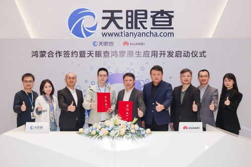 天眼查啟動(dòng)鴻蒙原生應(yīng)用開(kāi)發(fā),打造商業(yè)信息查詢(xún)領(lǐng)域技術(shù)新標(biāo)桿