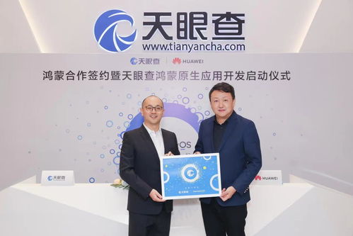 天眼查啟動(dòng)鴻蒙原生應(yīng)用開(kāi)發(fā),打造商業(yè)信息查詢(xún)領(lǐng)域技術(shù)新標(biāo)桿