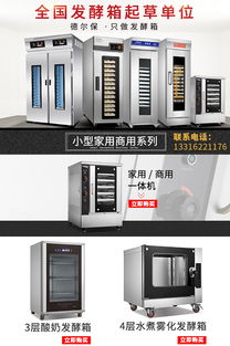 圣美達自動醒發(fā)箱 專業(yè)品質(zhì)，認準圣恒電器